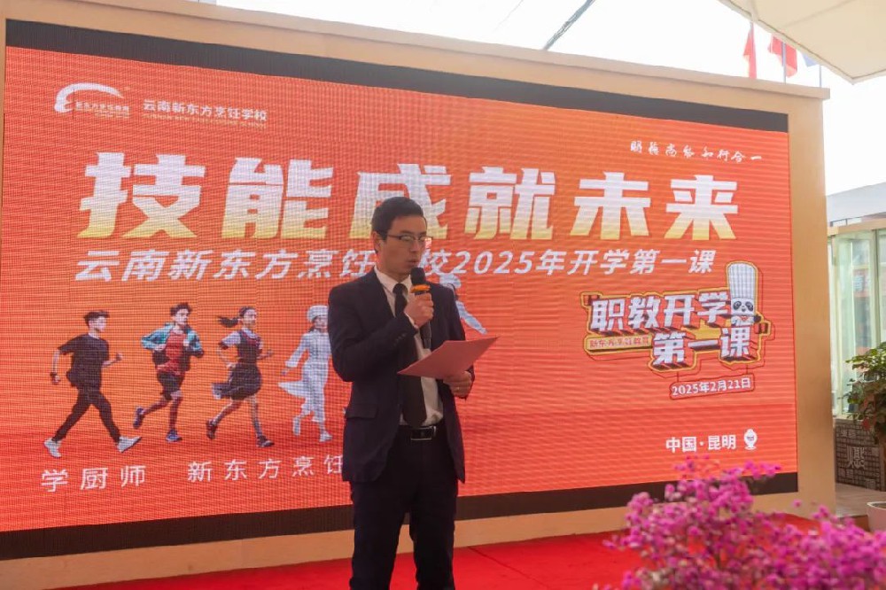 云南新东方烹饪学校迎来了意义非凡的2025年开学第一课活动