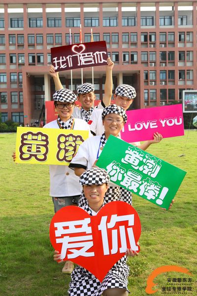 黄渤 我们在安徽新东方等你！