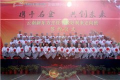 云南新东方-好利来校企合作定向班签约仪式隆重举行