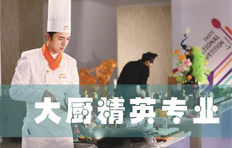 大厨精英