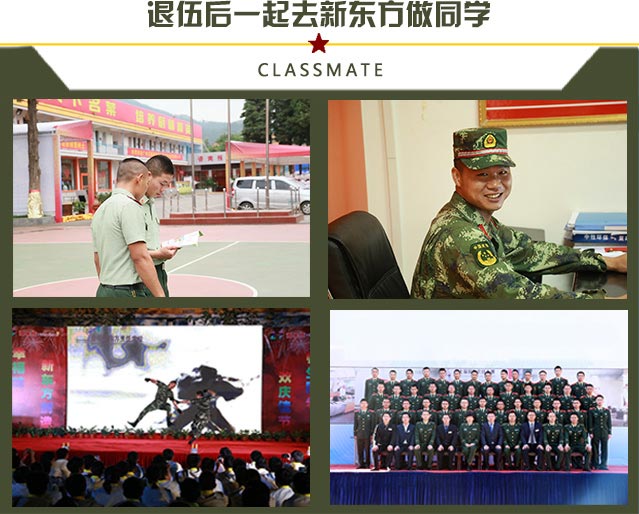 去新东方做同学