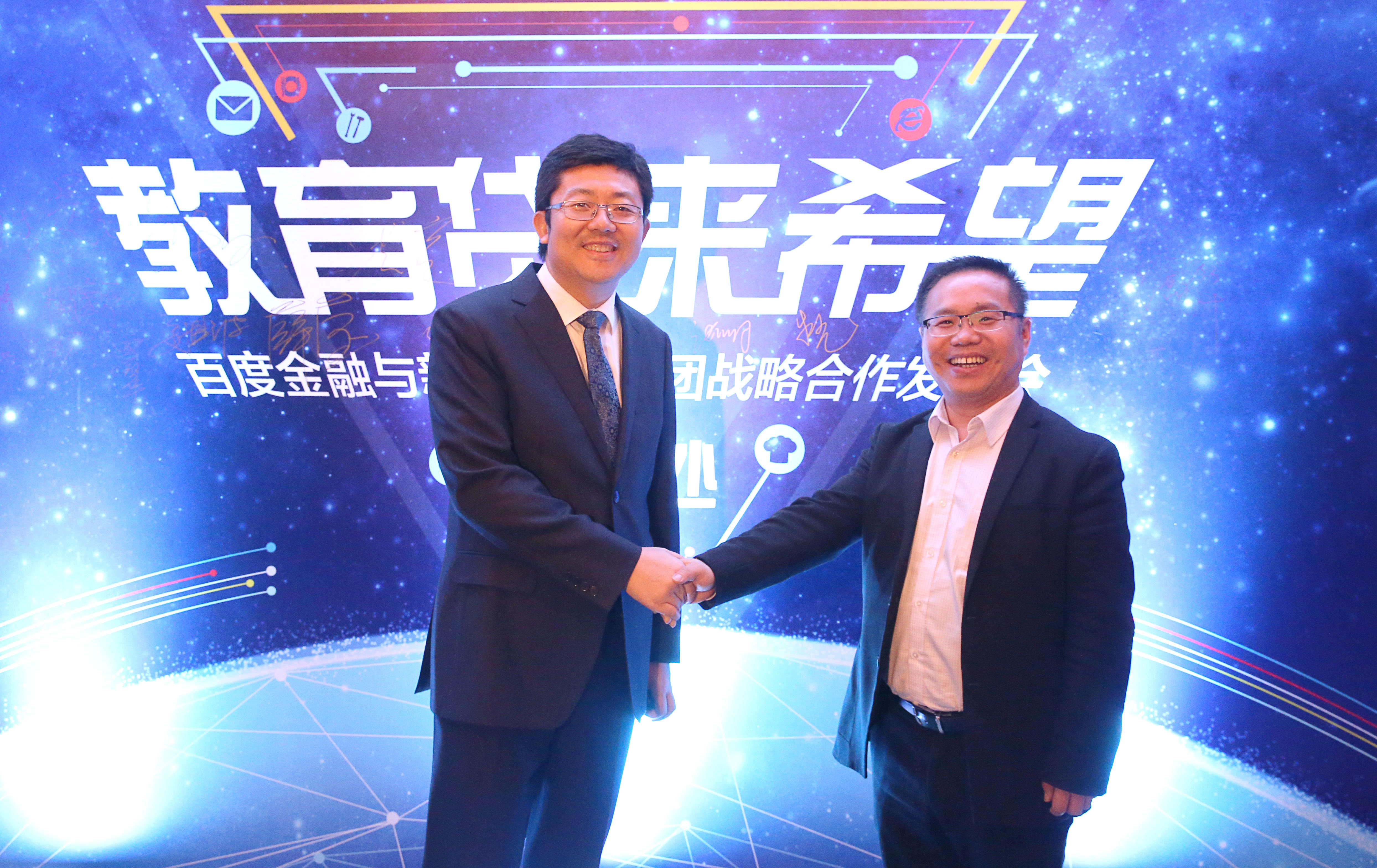 新华教育集团牵手百度金融