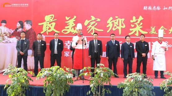 云南新东方最美家乡菜美食大赛隆重启幕