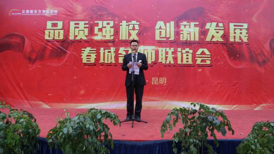 2017年云南新东方外聘大师授聘仪式隆重举行