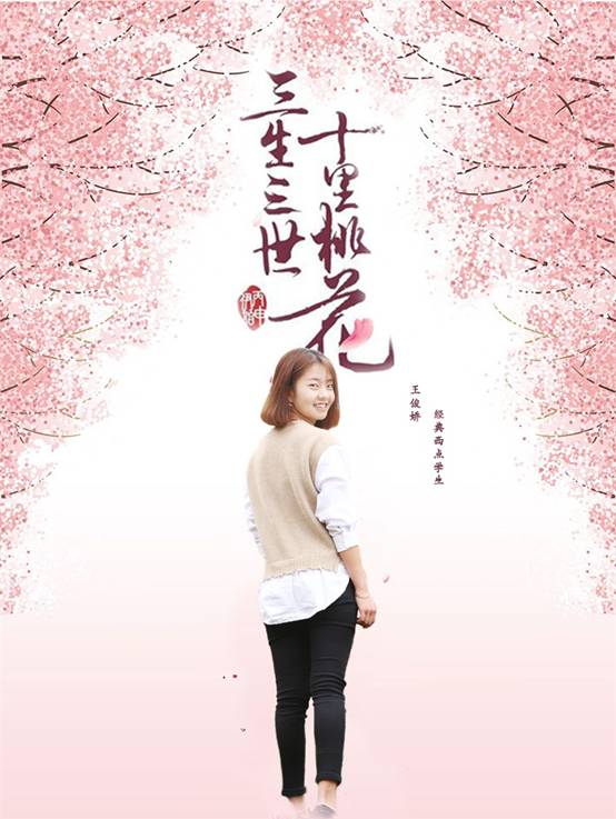 十里东方，只为与你相遇  