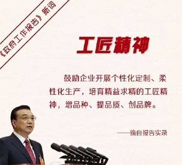 将“工匠精神”践行到底