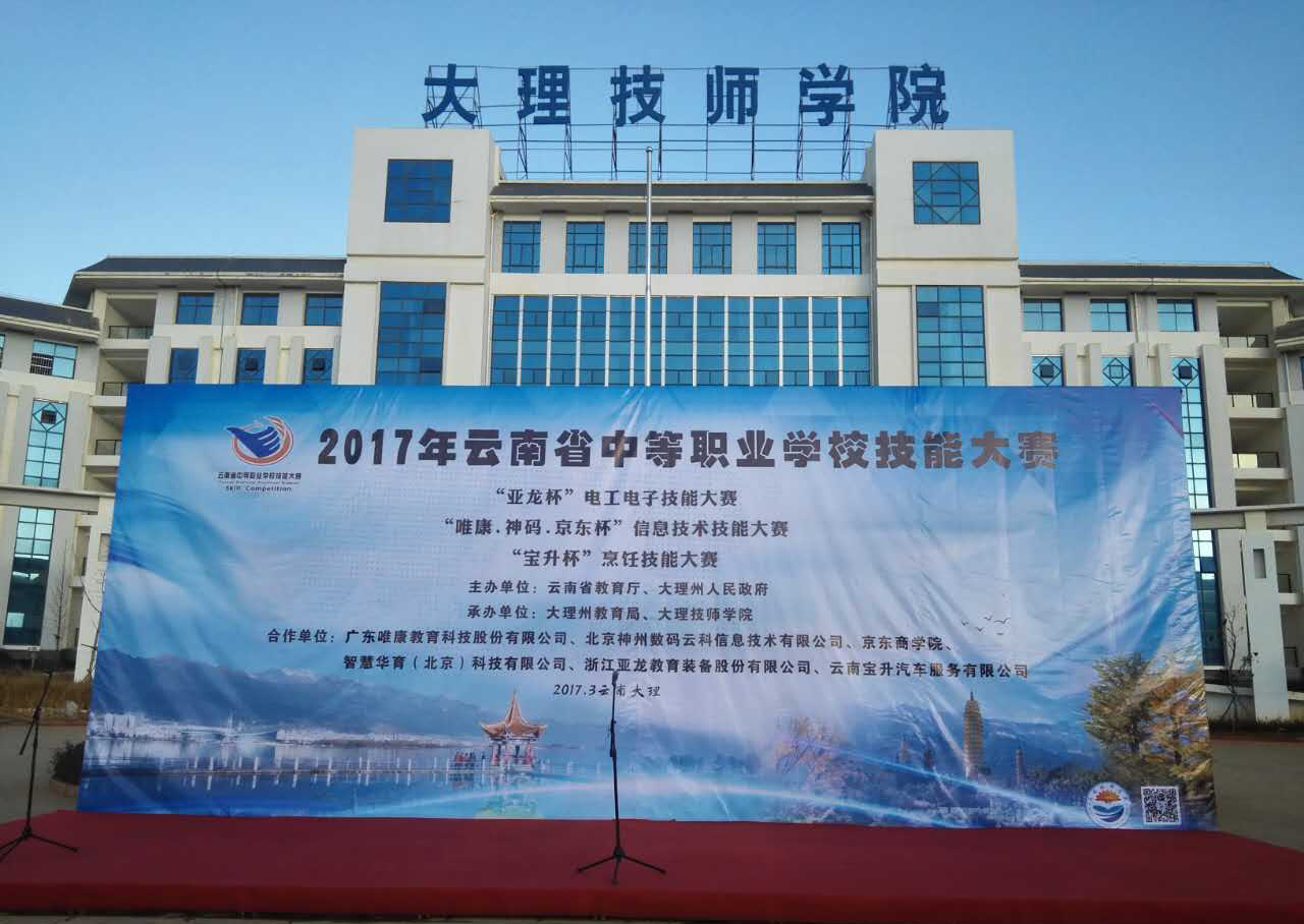 云南新东方师生出征2017中等职业学校烹饪技能大赛	