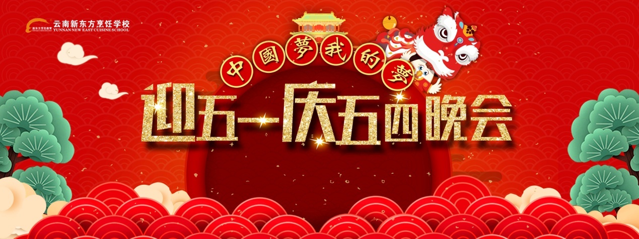 爱搞事的云小新再次上线：五一文艺晚会马上就要来啦