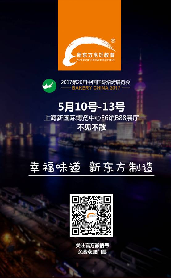 至臻西点 匠心筑梦 新东方烹饪强势出击上海国际烘焙展