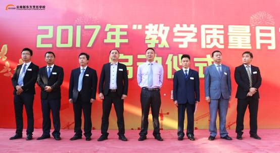云南新东方2017教学质量月启动仪式顺利举行