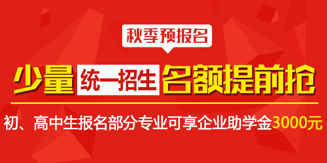秋招预报名