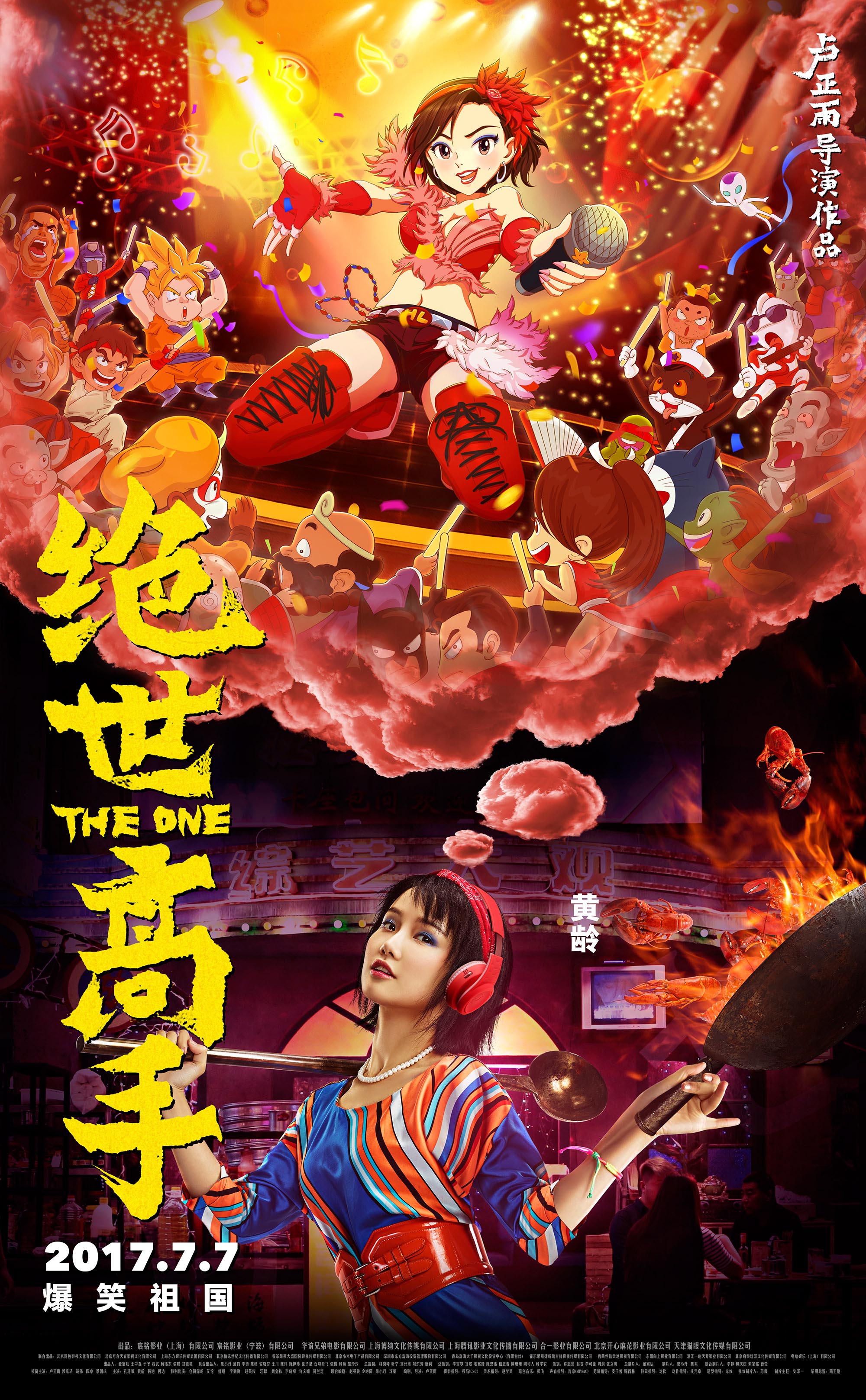 《绝世高手》连曝10张“脑洞大开”版角色海报