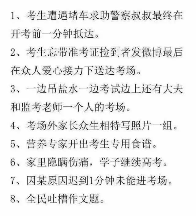 盘点高考历年之“最”,你那年是什么？