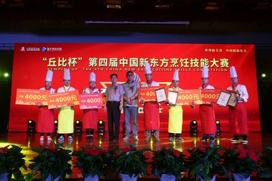 “丘比杯”第四届中国新东方烹饪技能大赛闭幕式暨颁奖典礼圆满落幕