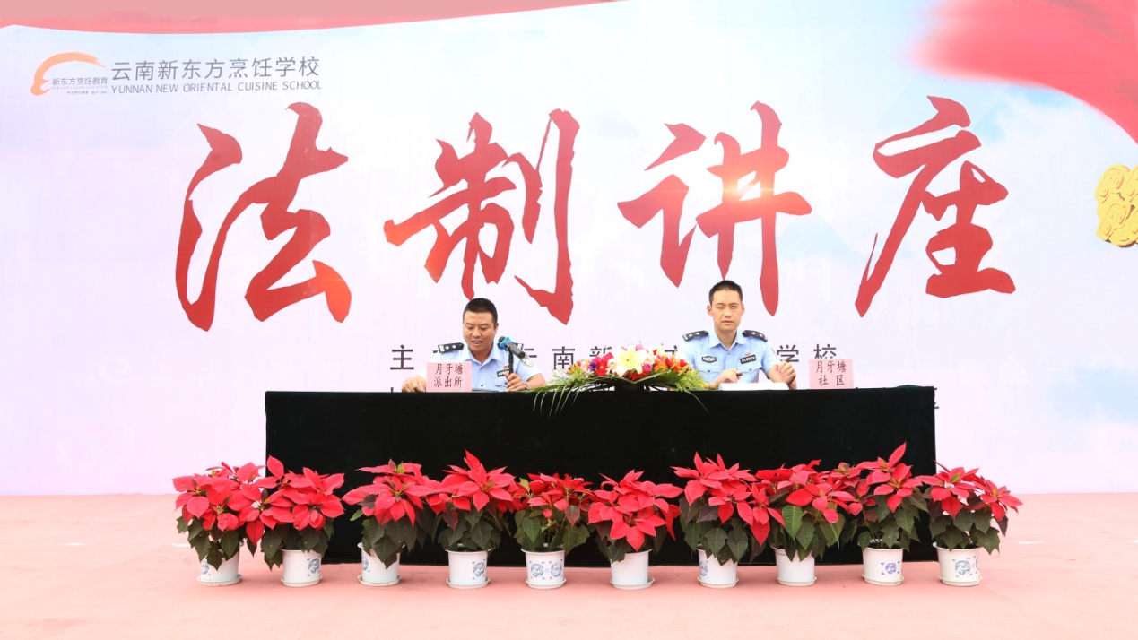 法制安全讲座走进云南新东方