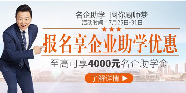 择校不将就：我们的厨艺大学等你来  