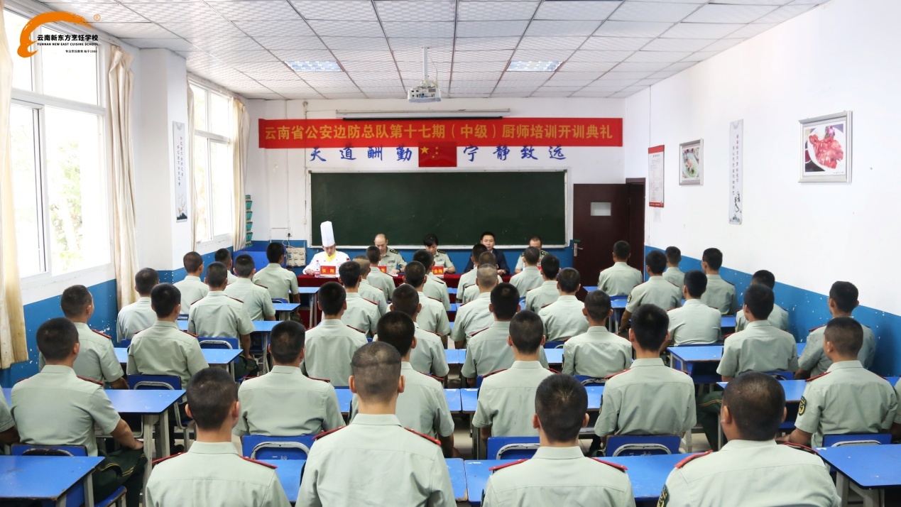 云南省公安边防总队第十七期（中级）厨师培训班开训典礼举行