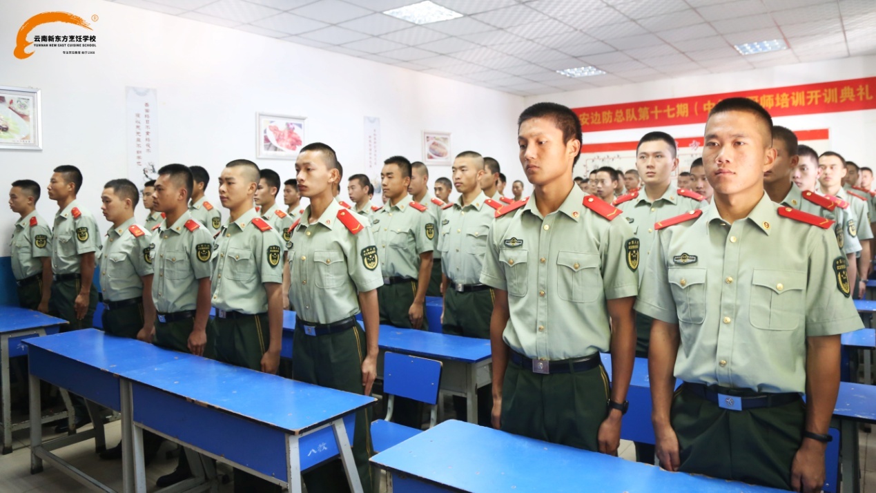 云南省公安边防总队第十七期（中级）厨师培训班开训典礼举行