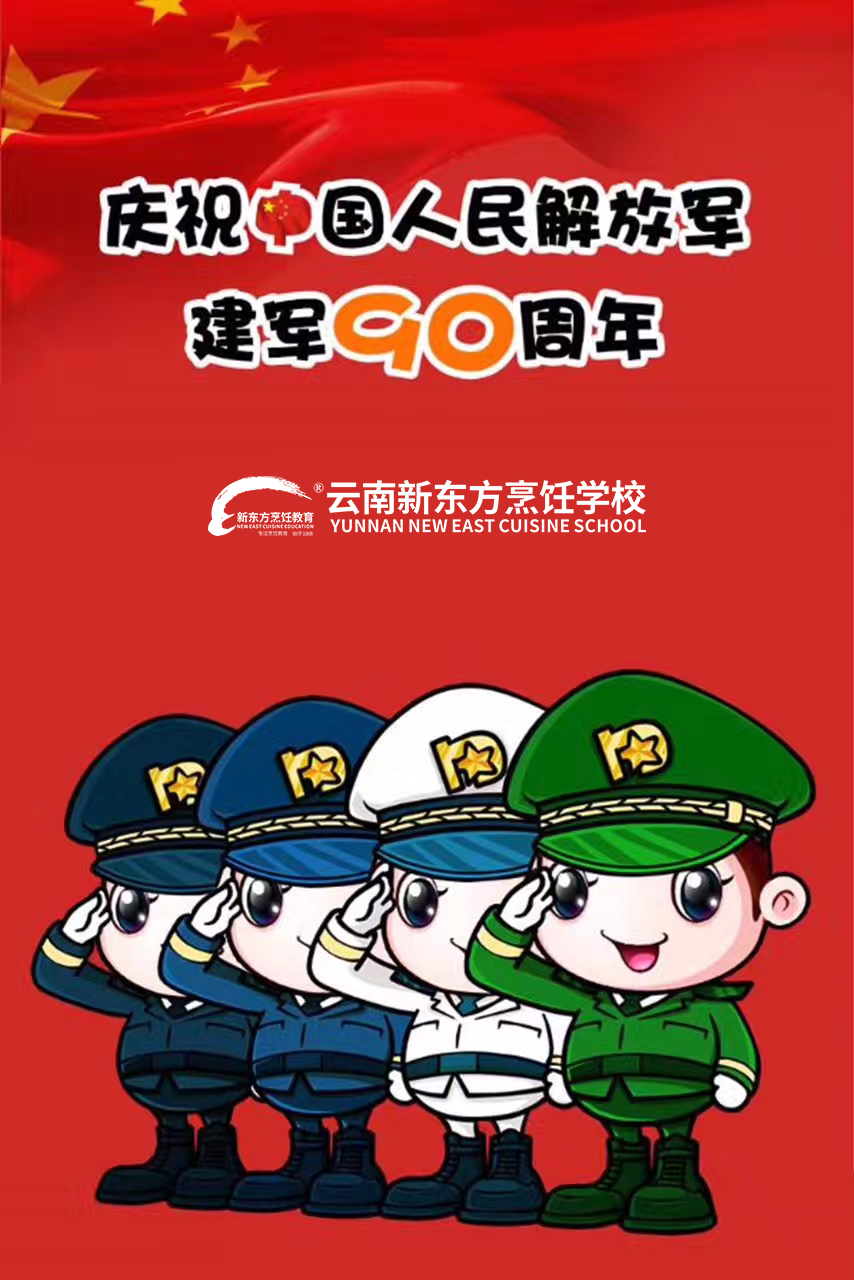 【致敬建军90周年】我们的国交给你 你们的胃交给我