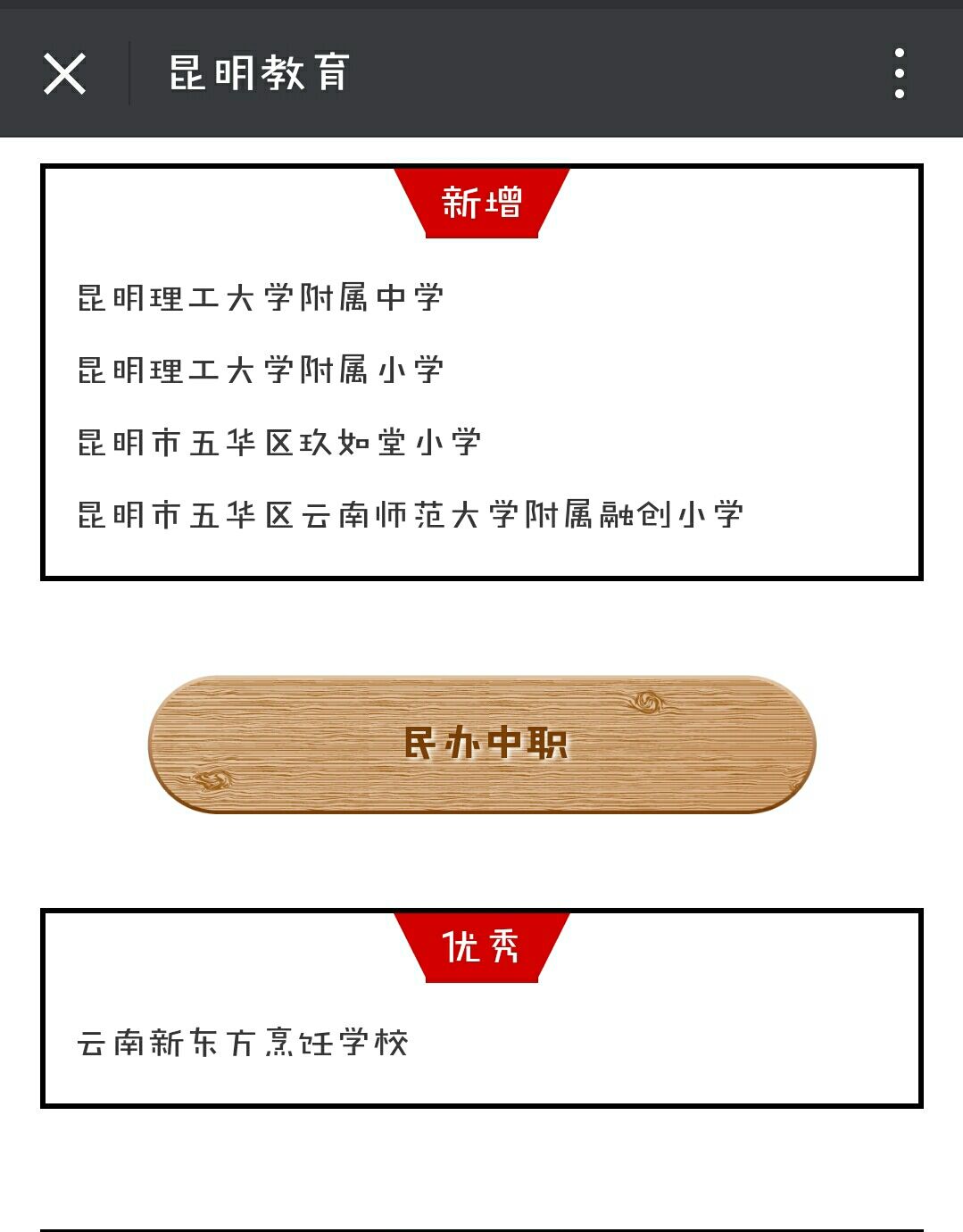 听说,云南新东方最近又被政府部门点名了……