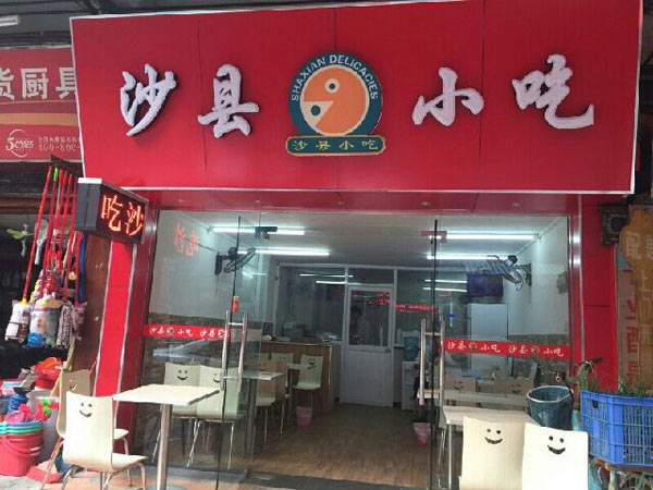 沙县小吃CBD开旗舰店看草根餐饮的“麦当劳”野心