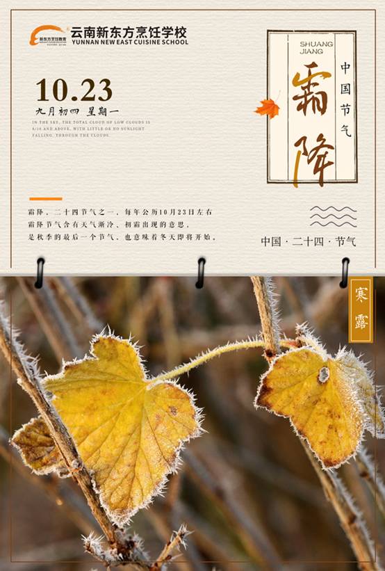 补冬不如补霜降，今天霜降吃啥呢？