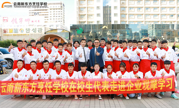 诚铸就业品质 —— 云南新东方学子昆明饭店观摩学习