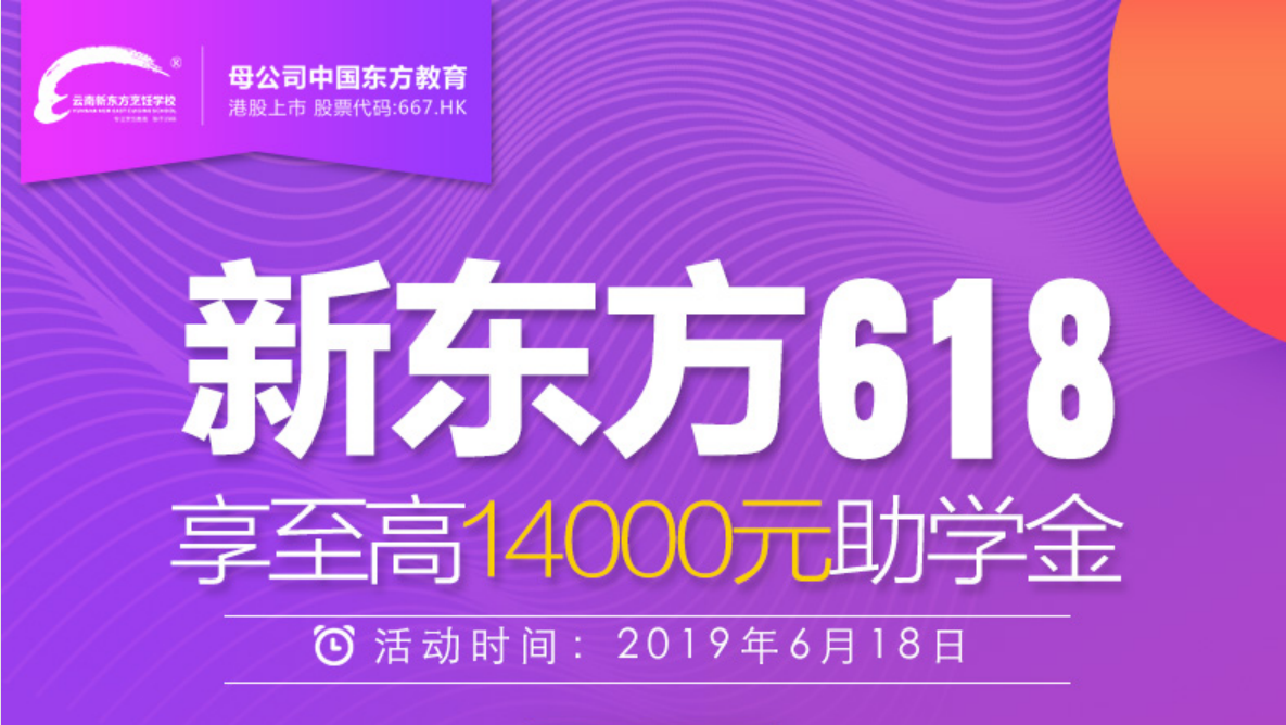 钜惠新东方·618学技能