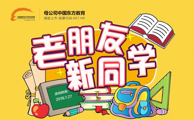 哈喽！老朋友·新同学，这个周末不见不散