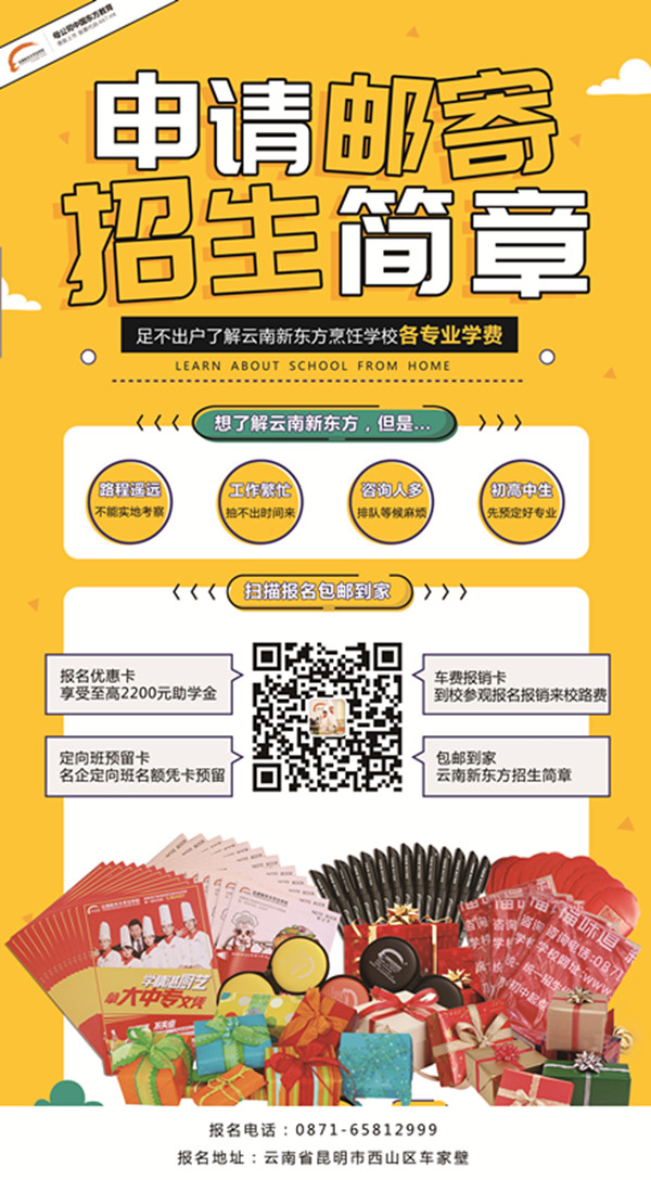 云南新东方招生简章开始邮寄啦!