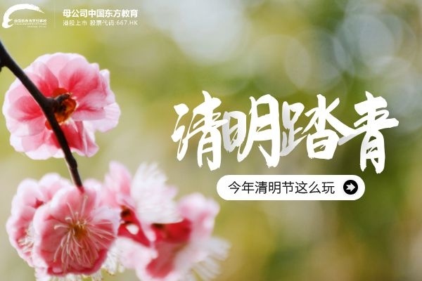 【清明小长假】原来，云南新东方是这样的......