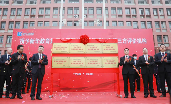 重磅消息！新华教育集团将颁发全国首批第三方评价机构职业技能等