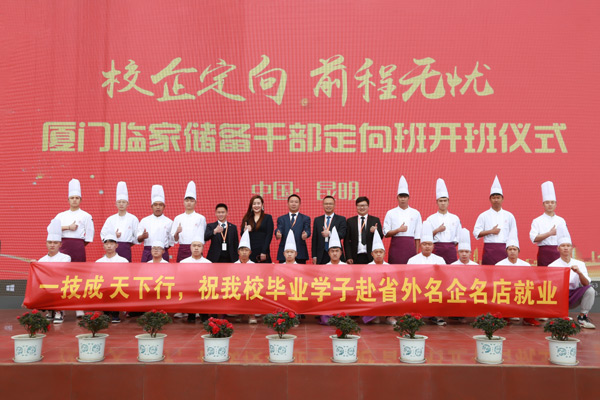 校企定向 锦绣前程｜厦门临家储备干部定向班开班仪式圆满举办