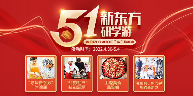 五一游学研活动