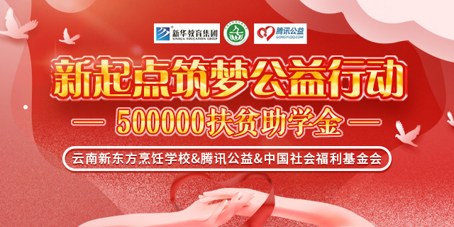 筑梦公益